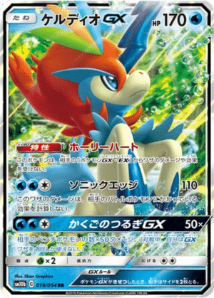 Keldeo GX 019/054 - Sky Legend (sm10b)