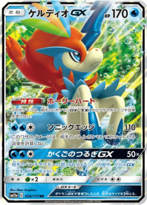 Keldeo GX 036/173 - Tag All Stars (sm12a)