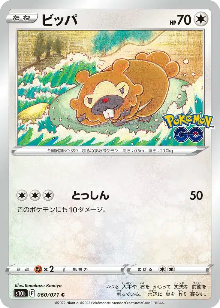 Keunotor 060/071 - Pokémon GO (s10b)