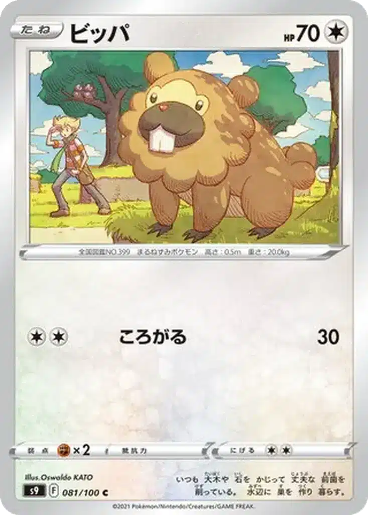 Keunotor 081/100 - Star Birth (s9)