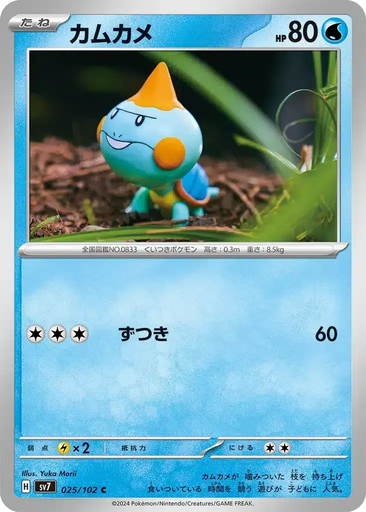 Khélocrok 025/102 - Stellar Miracle (sv7)