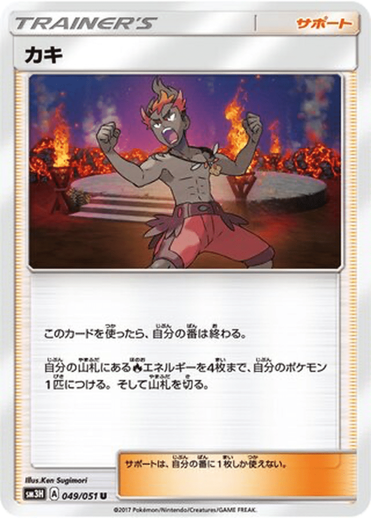 Kiawe 049/051 - To Have Seen the Battle Rainbow (sm3H)