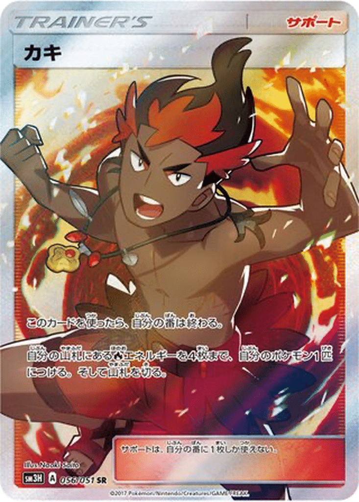 Kiawe 056/051 - To Have Seen the Battle Rainbow (sm3H)