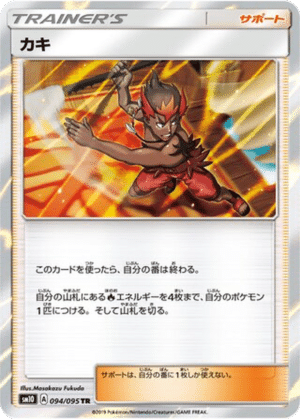 Kiawe 094/095 - Double Blaze (sm10)