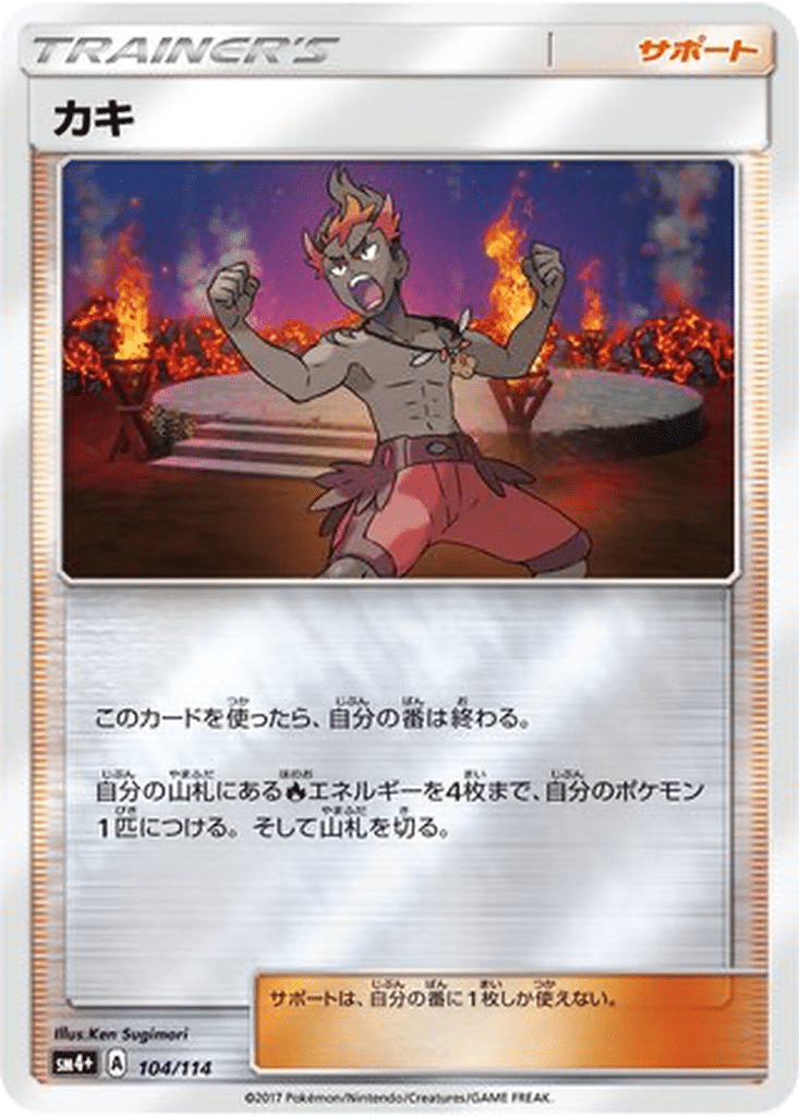 Kiawe 104/114 - GX Battle Boost (sm4+)
