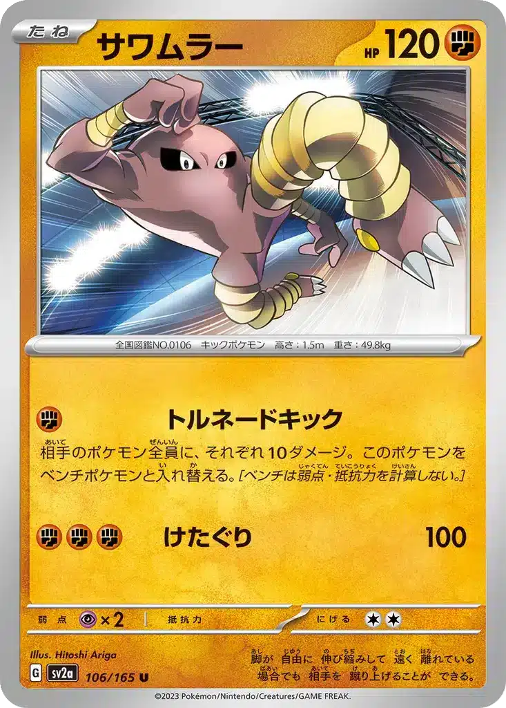 Kicklee 106/165 - Pokémon Card 151 (sv2a)