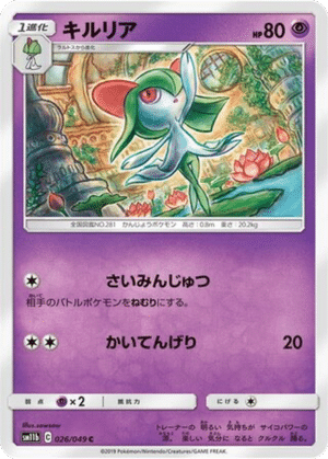 Kirlia 026/049 - Dream League (sm11b)