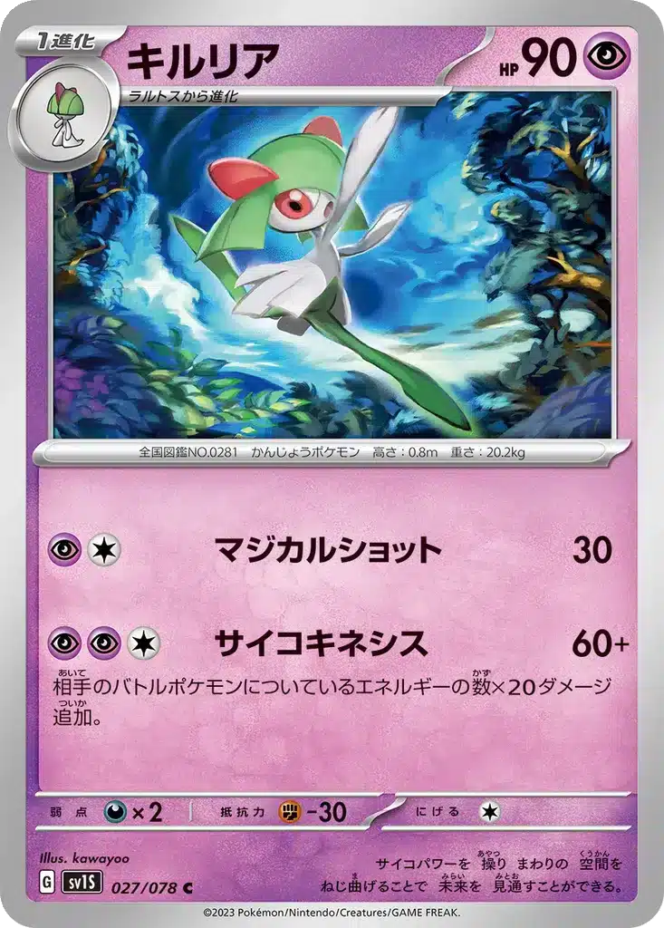 Kirlia 027/078 - Scarlet ex (sv1S)