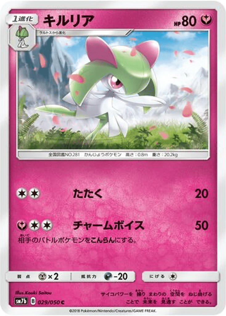 Kirlia 029/050 - Fairy Rise (sm7b)