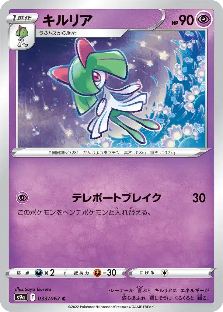 Kirlia 033/067 - Battle Region (s9a)