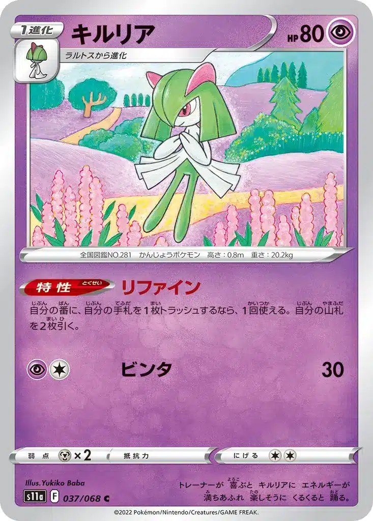 Kirlia 037/068 - Incandescent Arcana (s11a)