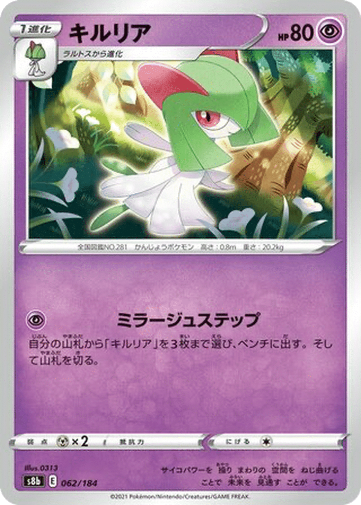 Kirlia 062/184 - VMAX Climax (s8b)