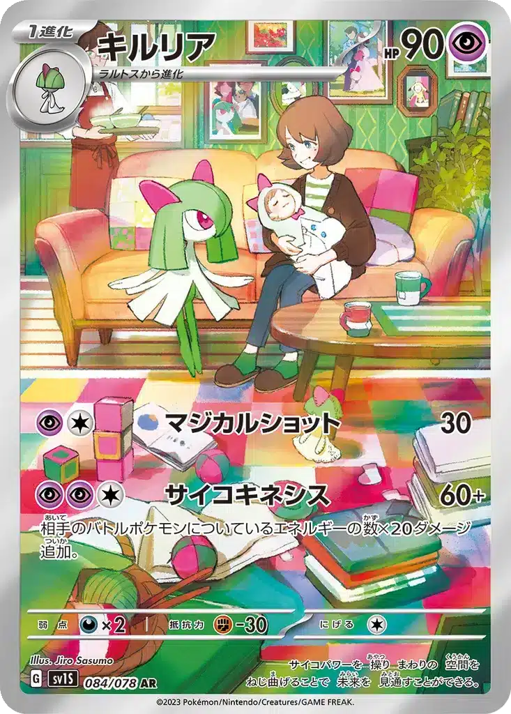 Kirlia 084/078 - Scarlet ex (sv1S)