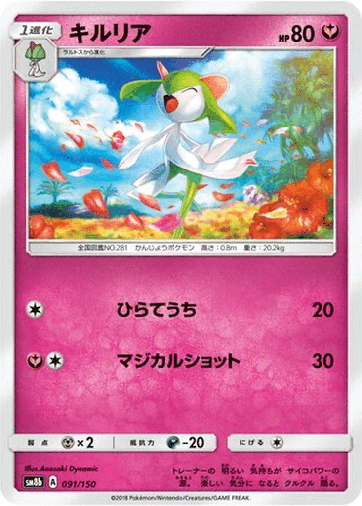 Kirlia 091/150 - GX Ultra Shiny (sm8b)