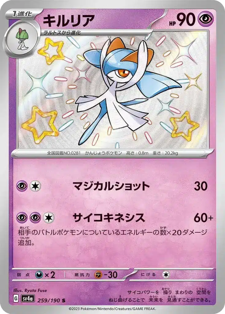 Kirlia 259/190 - Shiny Treasure ex (sv4a)