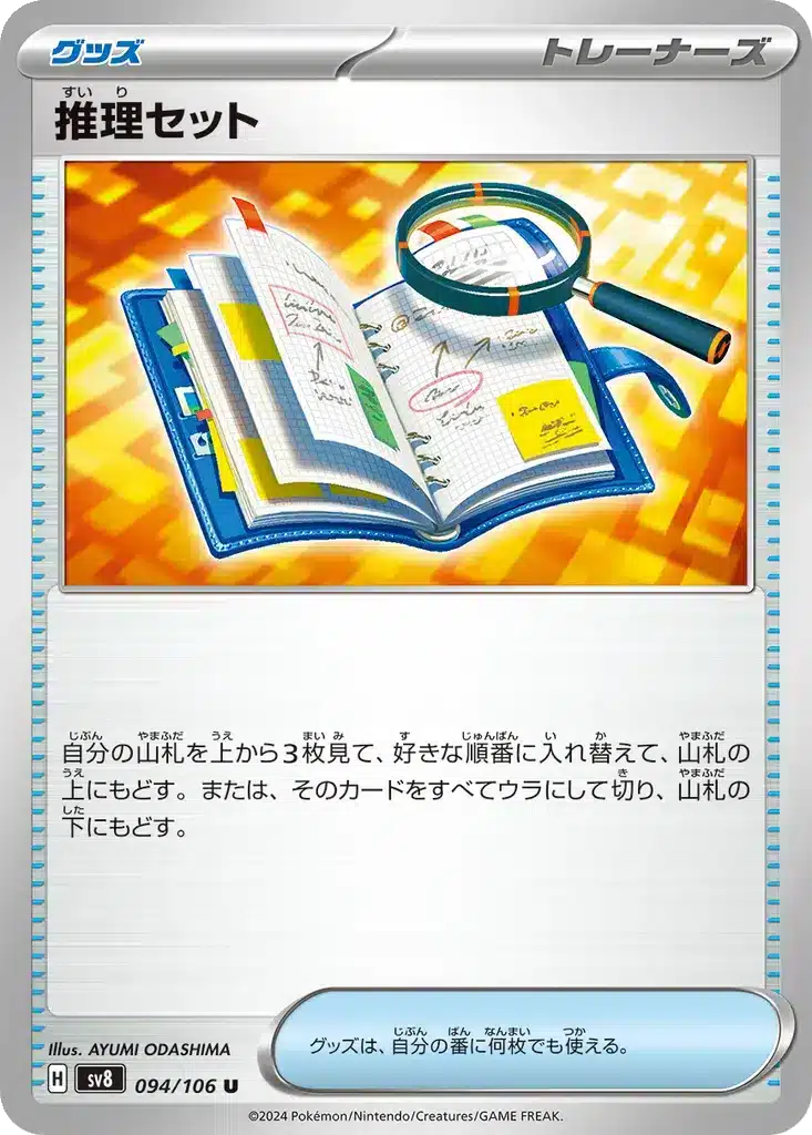 Kit Déduction 094/106 - Super Electric Breaker (sv8)