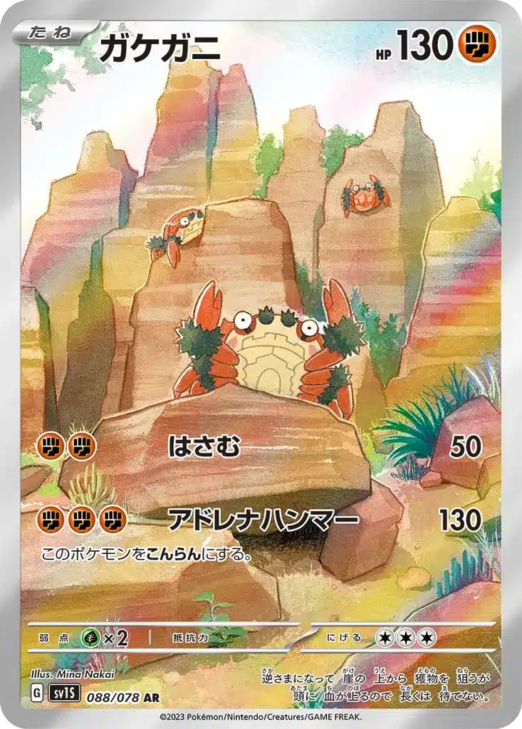 Klawf 088/078 - Scarlet ex (sv1S)