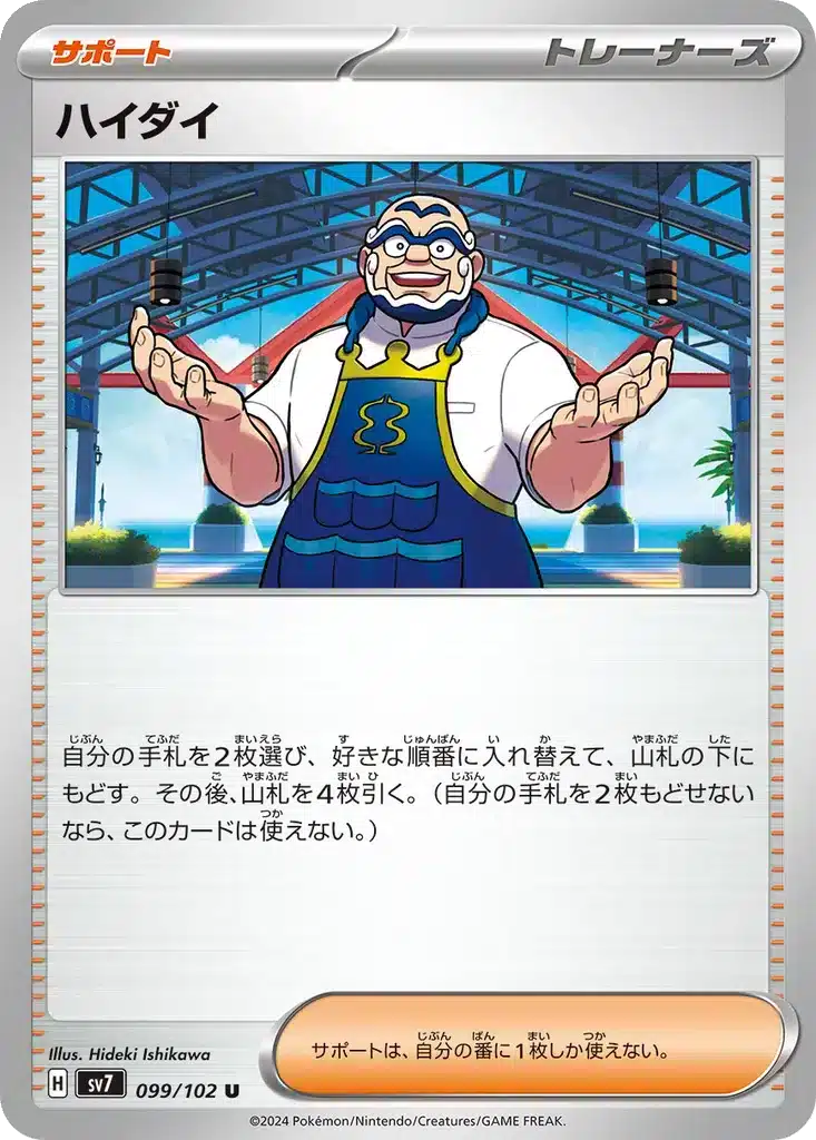 Kofu 099/102 - Stellar Miracle (sv7)