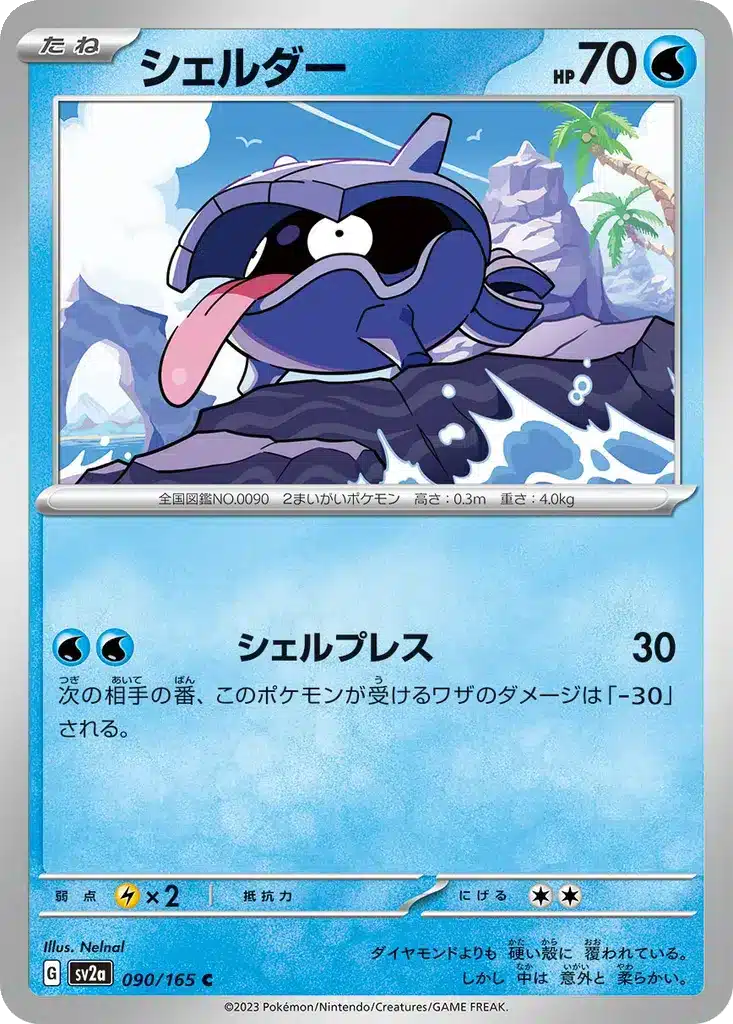 Kokiyas 090/165 - Pokémon Card 151 (sv2a)