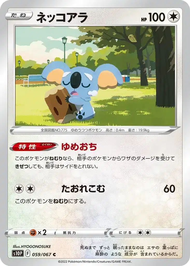 Komala 059/067 - Space Juggler (s10p)