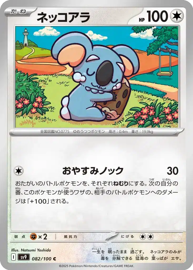 Komala 082/100 - Battle Partners (sv9)