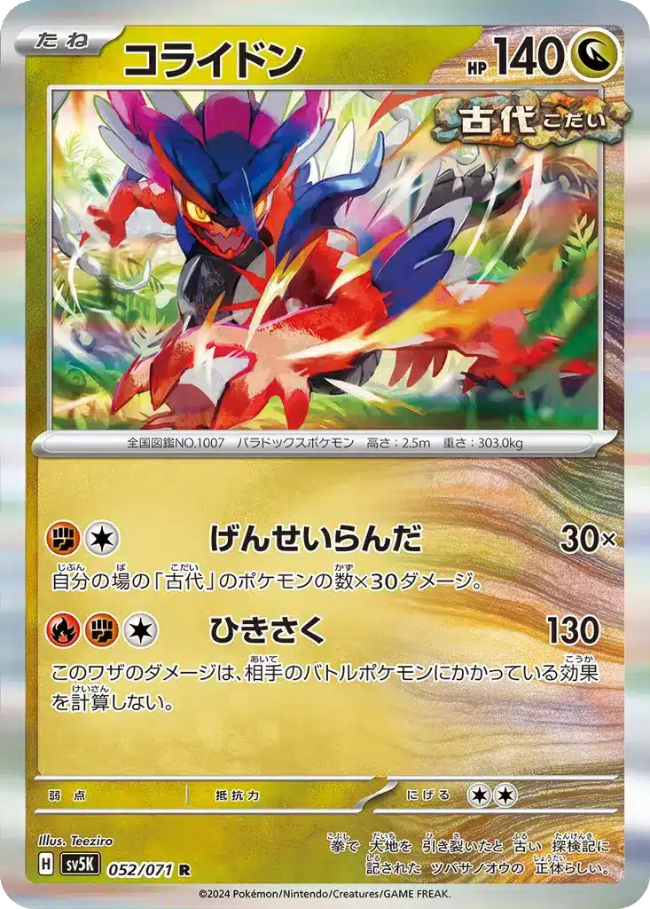 Koraidon 052/071 - Wild Force (sv5K)