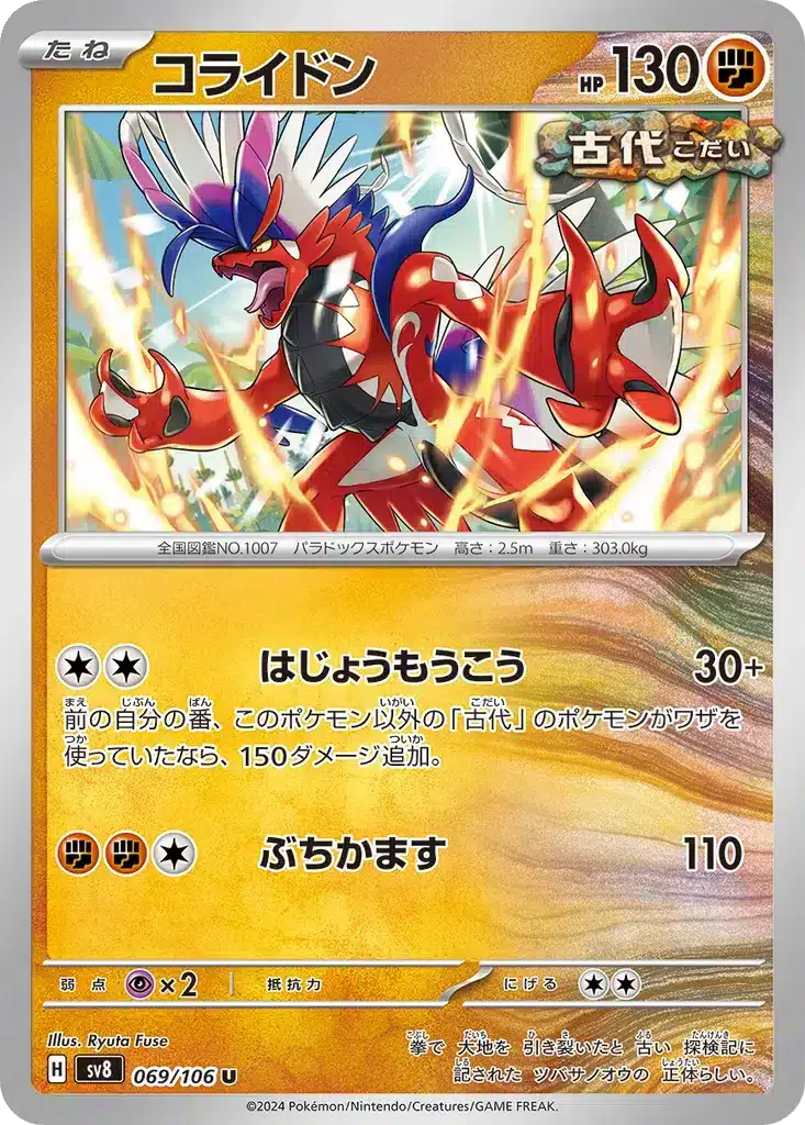 Koraidon 069/106 - Super Electric Breaker (sv8)