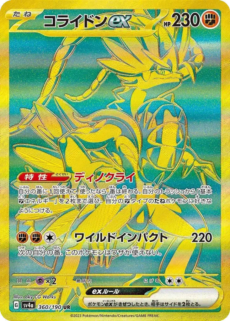 Koraidon 360/190 - Shiny Treasure ex (sv4a)