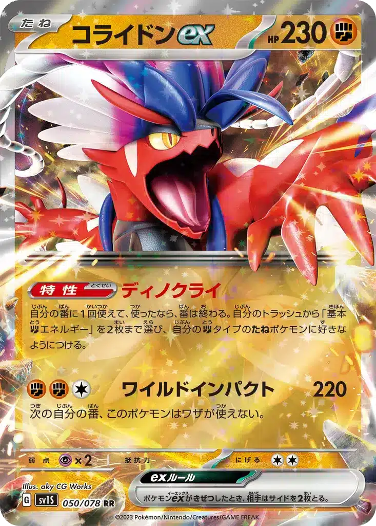 Koraidon ex 050/078 - Scarlet ex (sv1S)