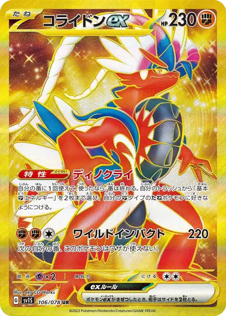 Koraidon ex 106/078 - Scarlet ex (sv1S)