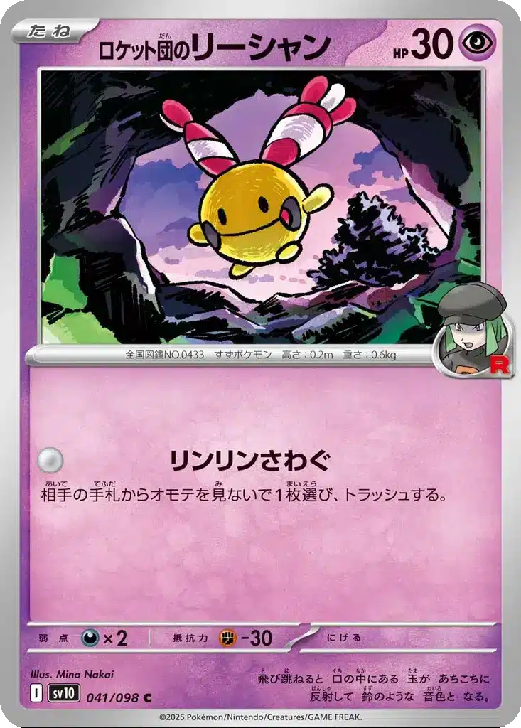 Korillon de la Team Rocket 041/098 - Glory of the Rocket Gang (sv10)