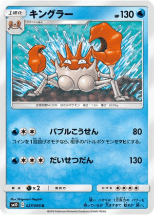 Krabboss 027/095 - Double Blaze (sm10)