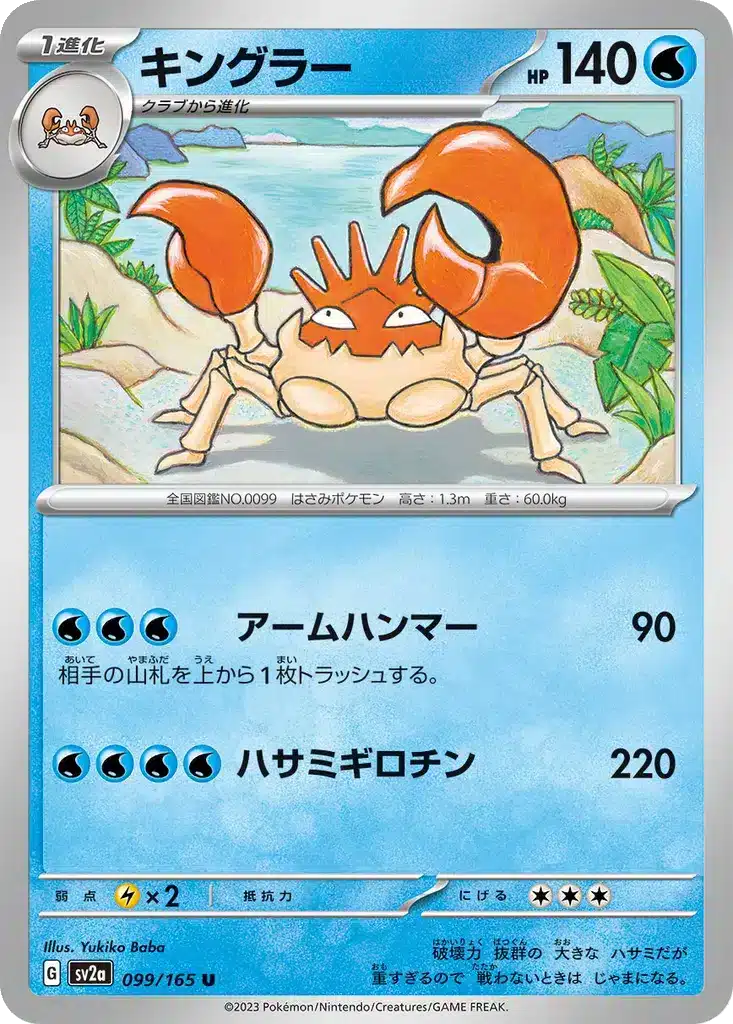 Krabboss 099/165 - Pokémon Card 151 (sv2a)