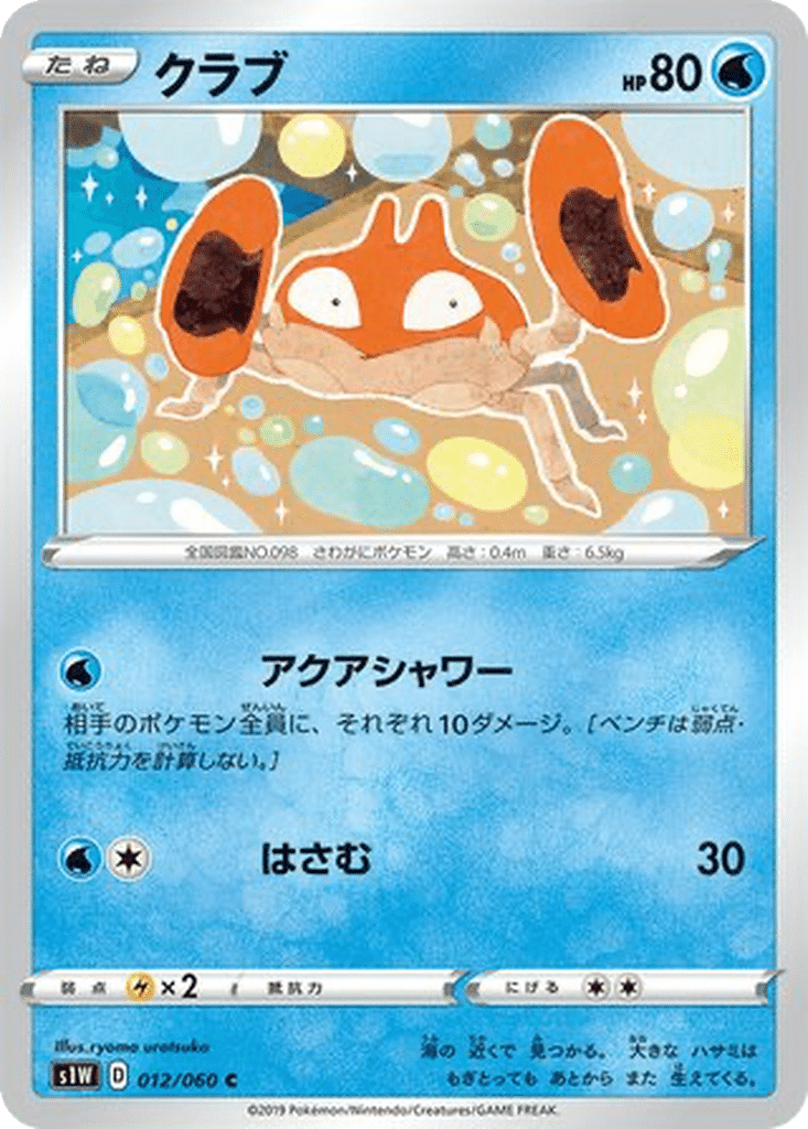 Krabby 012/060 - Sword (s1W)
