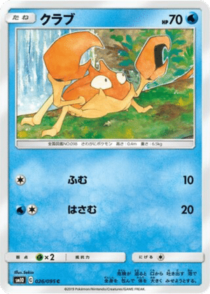 Krabby 026/095 - Double Blaze (sm10)