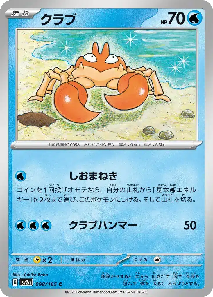 Krabby 098/165 - Pokémon Card 151 (sv2a)