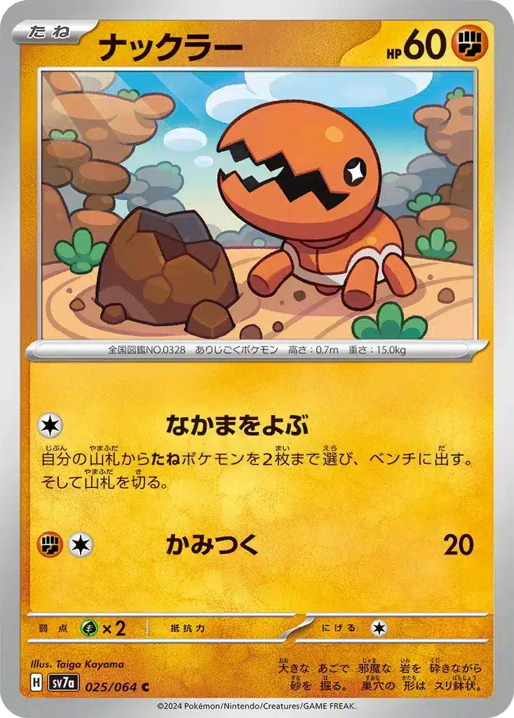 Kraknoix 025/064 - Paradise Dragona (sv7a)