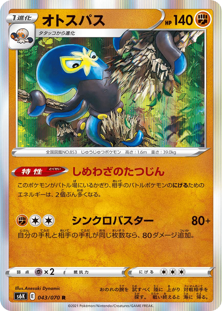 Krakos 043/070 - Jet-Black Spirit (s6K)