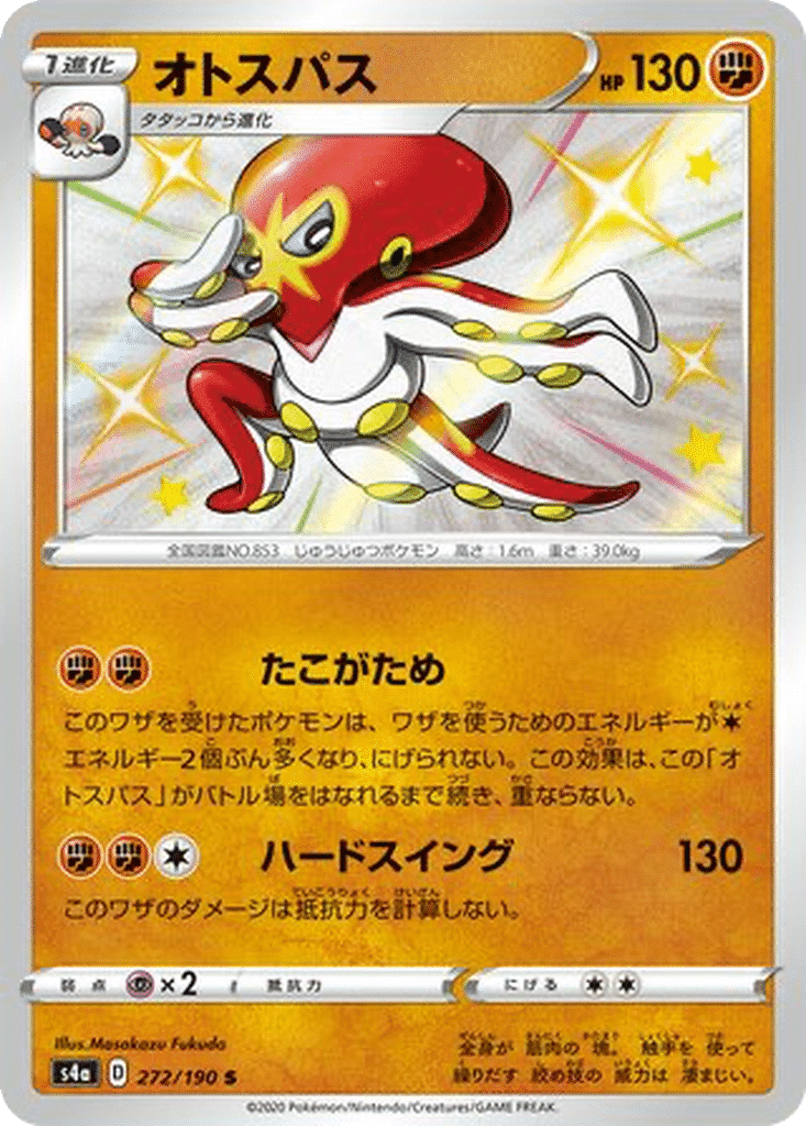 Krakos 272/190 - Shiny Star V (s4a)