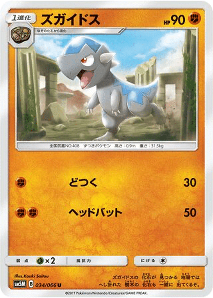 Kranidos 034/066 - Ultra Moon (sm5M)
