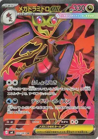 Kravarech ex 102/083 - Ninja Spinner (m4)