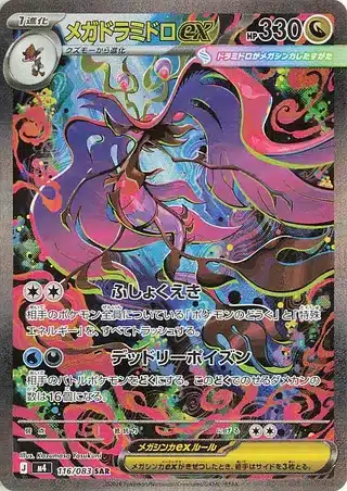 Kravarech ex 116/083 - Ninja Spinner (m4)