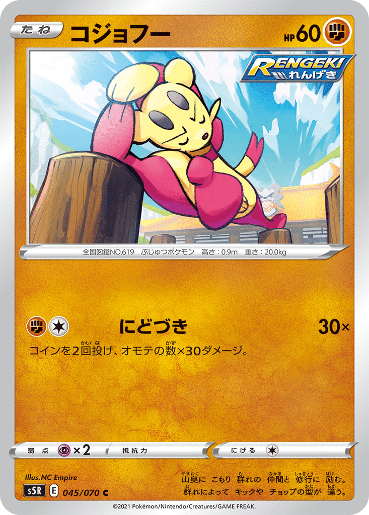 Kungfouine 045/070 - Rapid Strike Master (s5R)