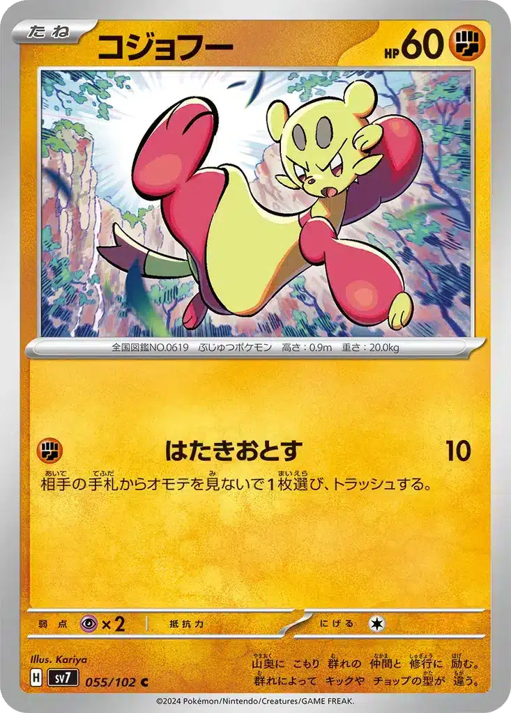 Kungfouine 055/102 - Stellar Miracle (sv7)