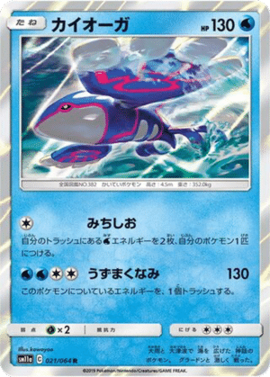 Kyogre 021/064 - Remix Bout (sm11a)