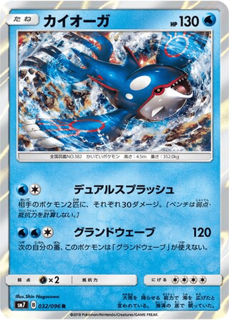 Kyogre 032/096 - Sky-Splitting Charisma (sm7)
