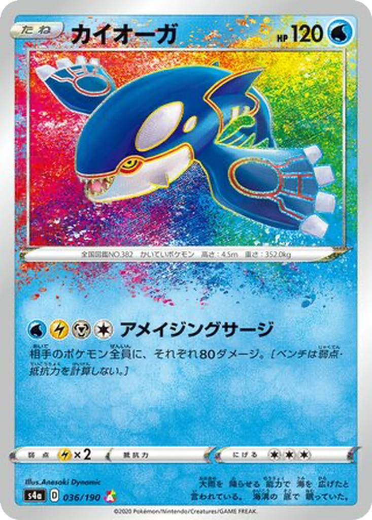 Kyogre 036/190 - Shiny Star V (s4a)