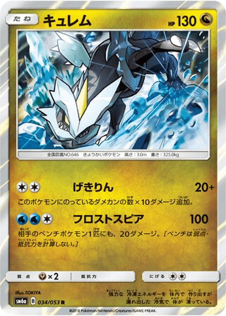 Kyurem 034/053 - Dragon Storm (sm6a)