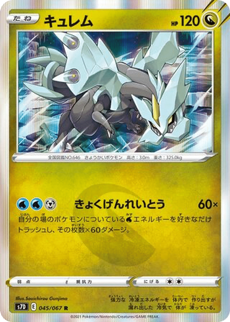 Kyurem 045/067 - Skyscraping Perfection (s7D)