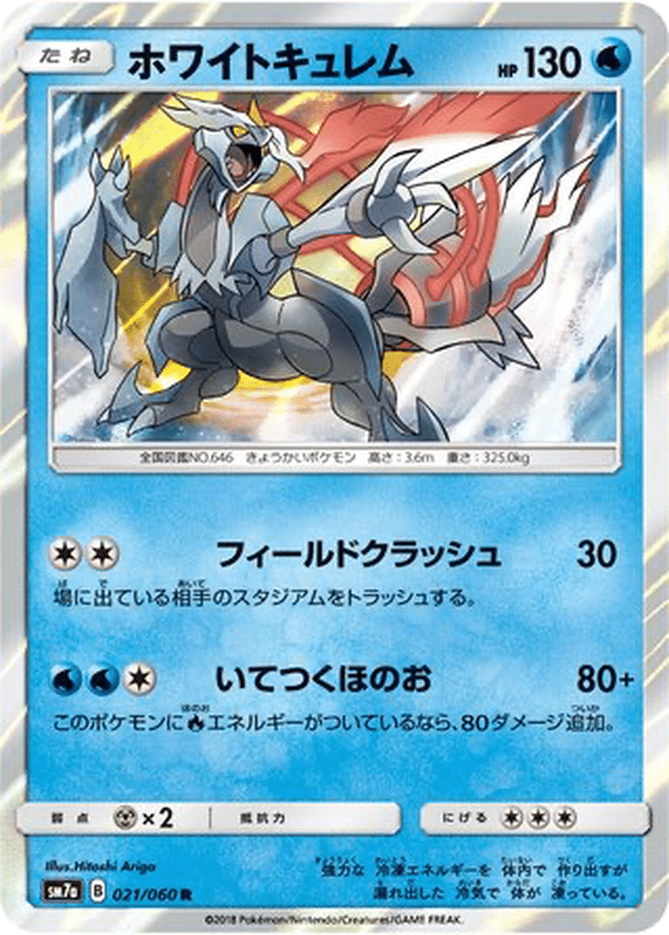 Kyurem Blanc 021/060 - Thunderclap Spark (sm7a)